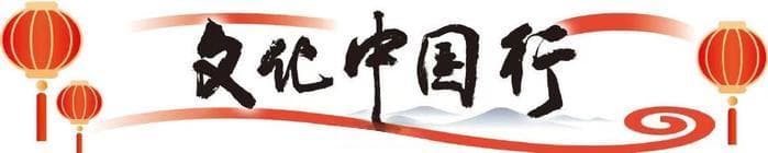 文化中国行 | 博物馆里欢乐过大年 西安150多项文博盛宴迎客来