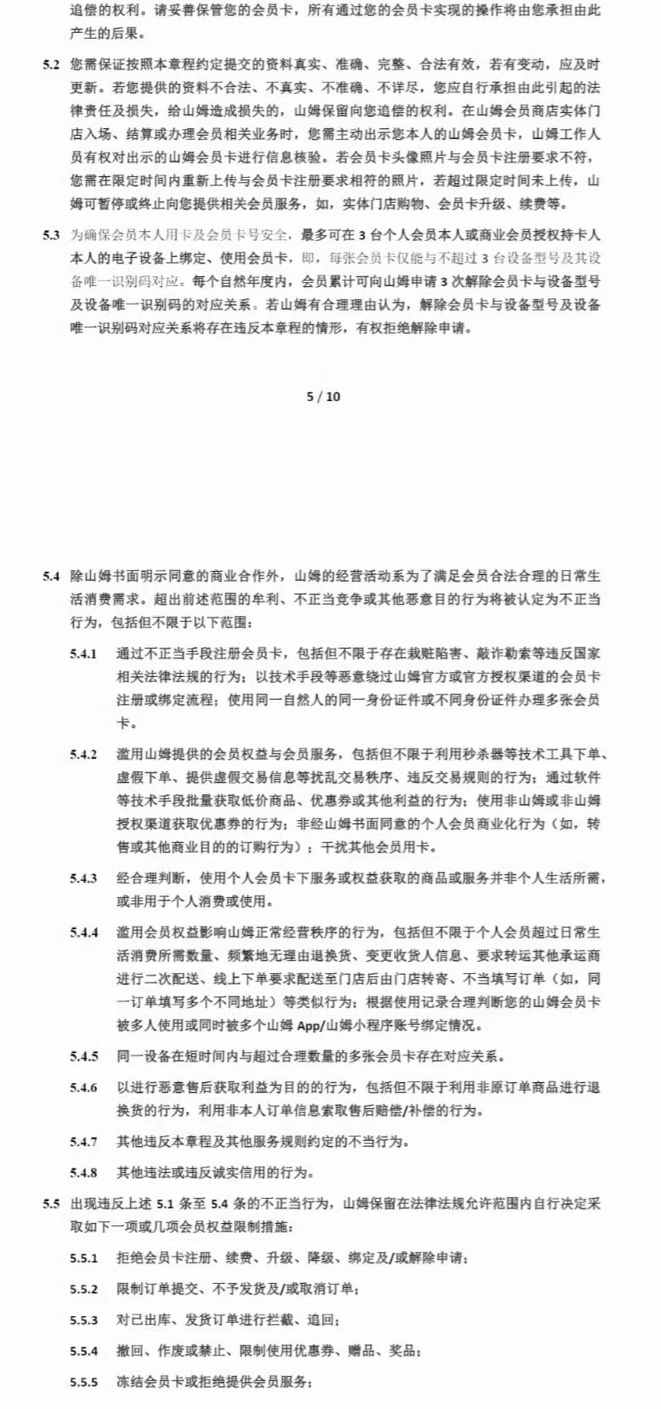 投诉山姆会员商店后遭“报复”？投诉者称会员卡被冻结