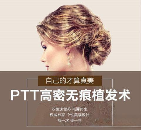 详谈：PTT、PUE、ZTC、SHT植发技术区别