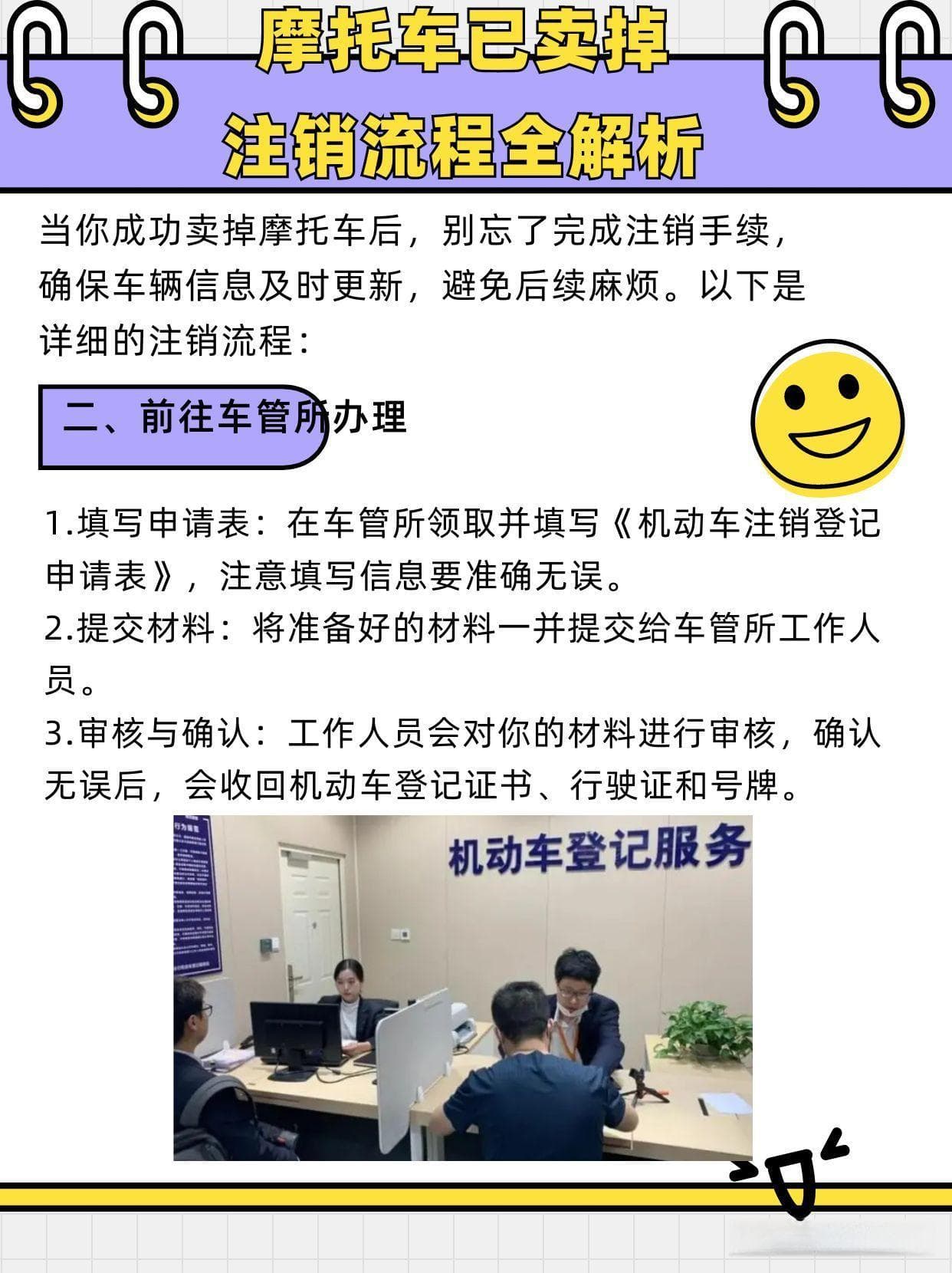 摩托车已卖掉，注销流程全解析