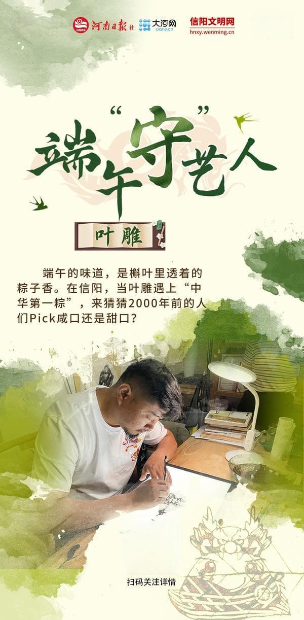 网络中国节·端午丨与端午“守”艺人一起邂逅“非遗”