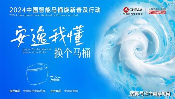 国补、焕新普及行动双发力，智能马桶迎渗透率提升“绝佳时机”