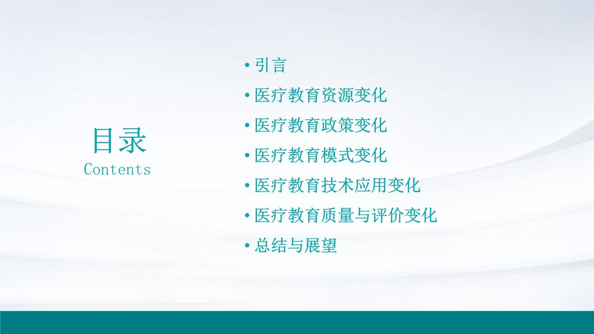中国医疗教育十年来的变化