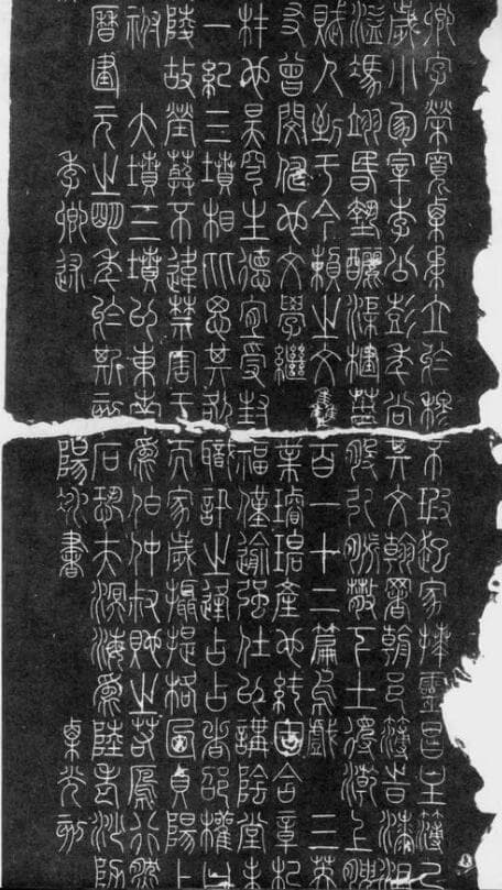 初学书法选篆书，细观笔法选清篆，邓、杨并举，方圆兼备