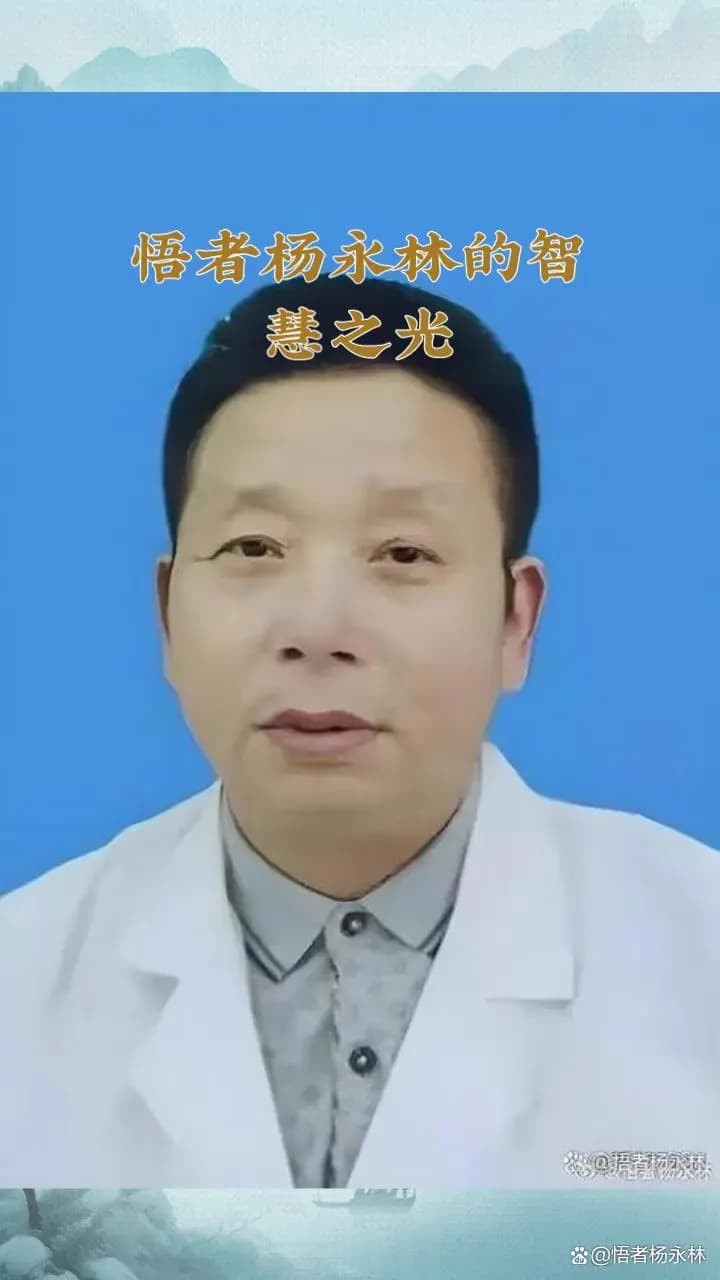 悟者杨永林专辑：以德报怨，智慧之光