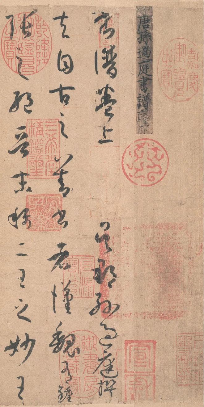 孙过庭《书谱》讲记：书家四贤
