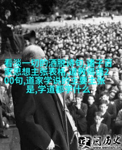 《道德经》中的核心哲学思想：无为而治与顺应自然