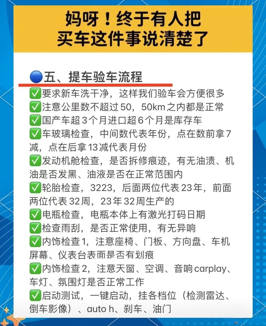 购车决策中的常见陷阱与避坑指南