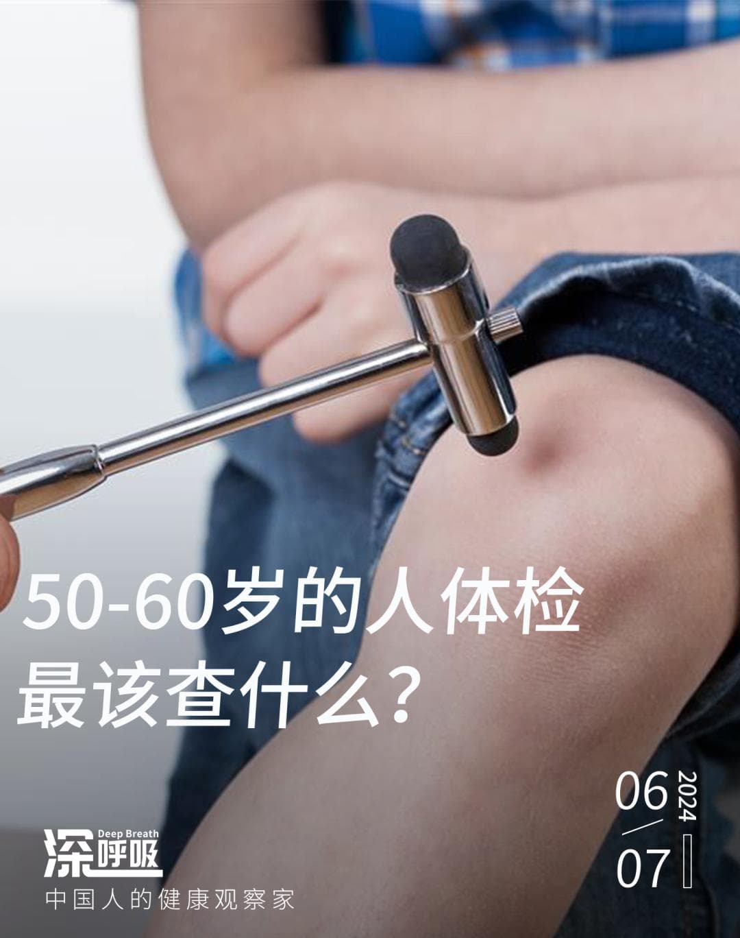 50-60岁的人去体检要查什么？这一项检查要重点关注
