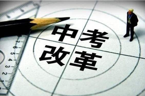 南昌中考改革：生物地理成重点高中门槛，13门学科全纳入考试范围