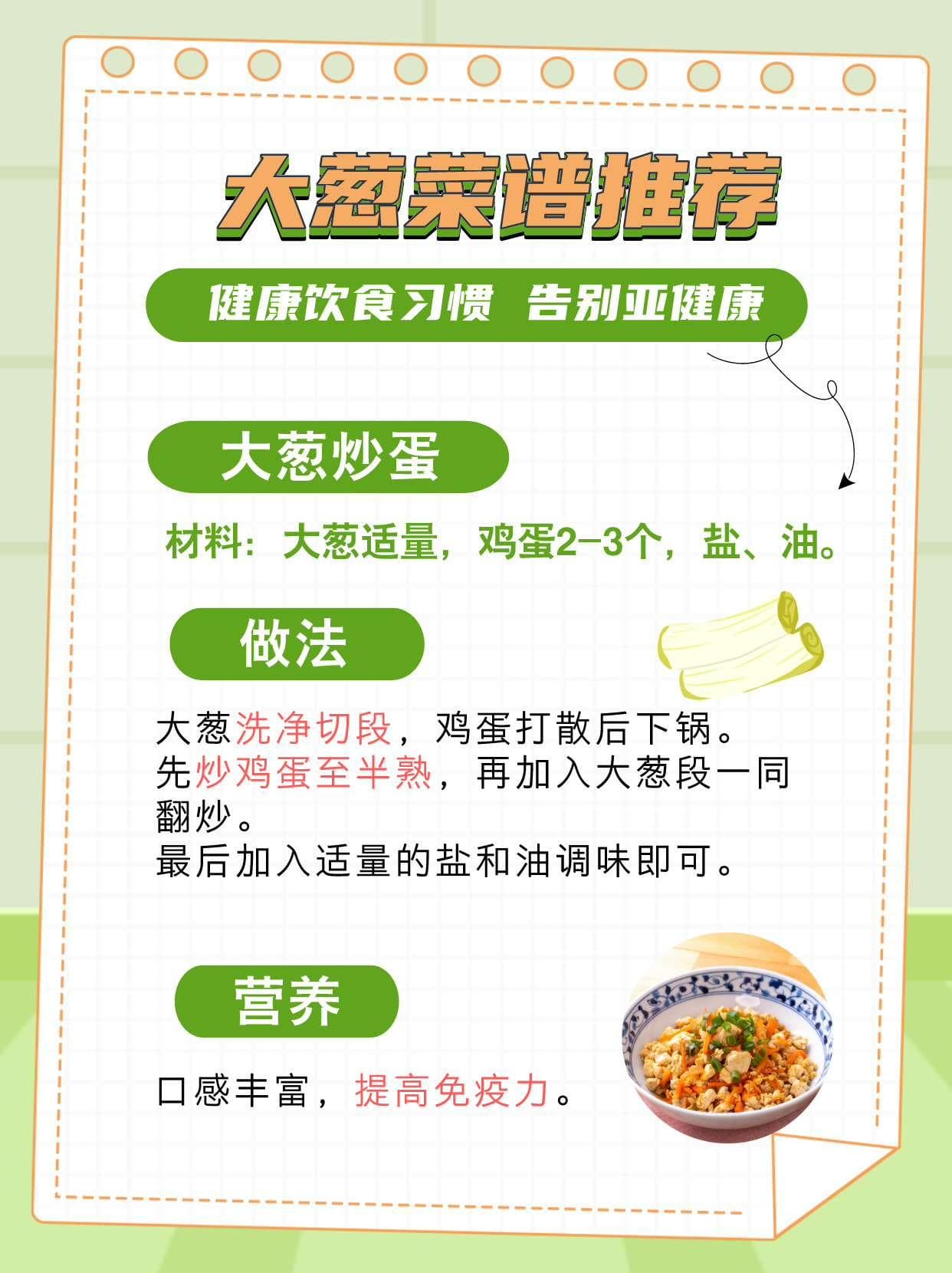大葱有什么功效？这样吃让你的健康满分