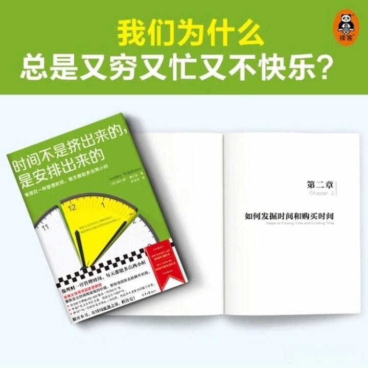 你真的会安排时间吗？