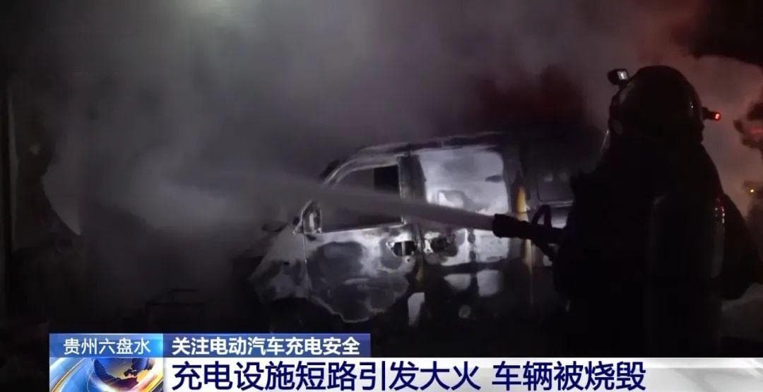 温度过高爆燃！电动汽车充电千万注意
