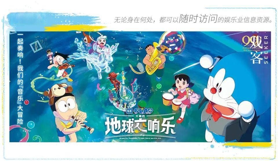 《哆啦A梦：大雄的地球交响乐》：世界如果没有音乐会变得怎样？
