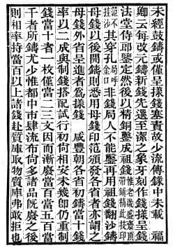 中国古代钱币铸造术语图解——翻砂法铸钱