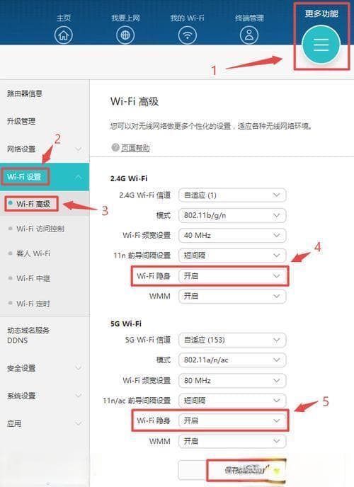 如何取消路由器隐藏网络？