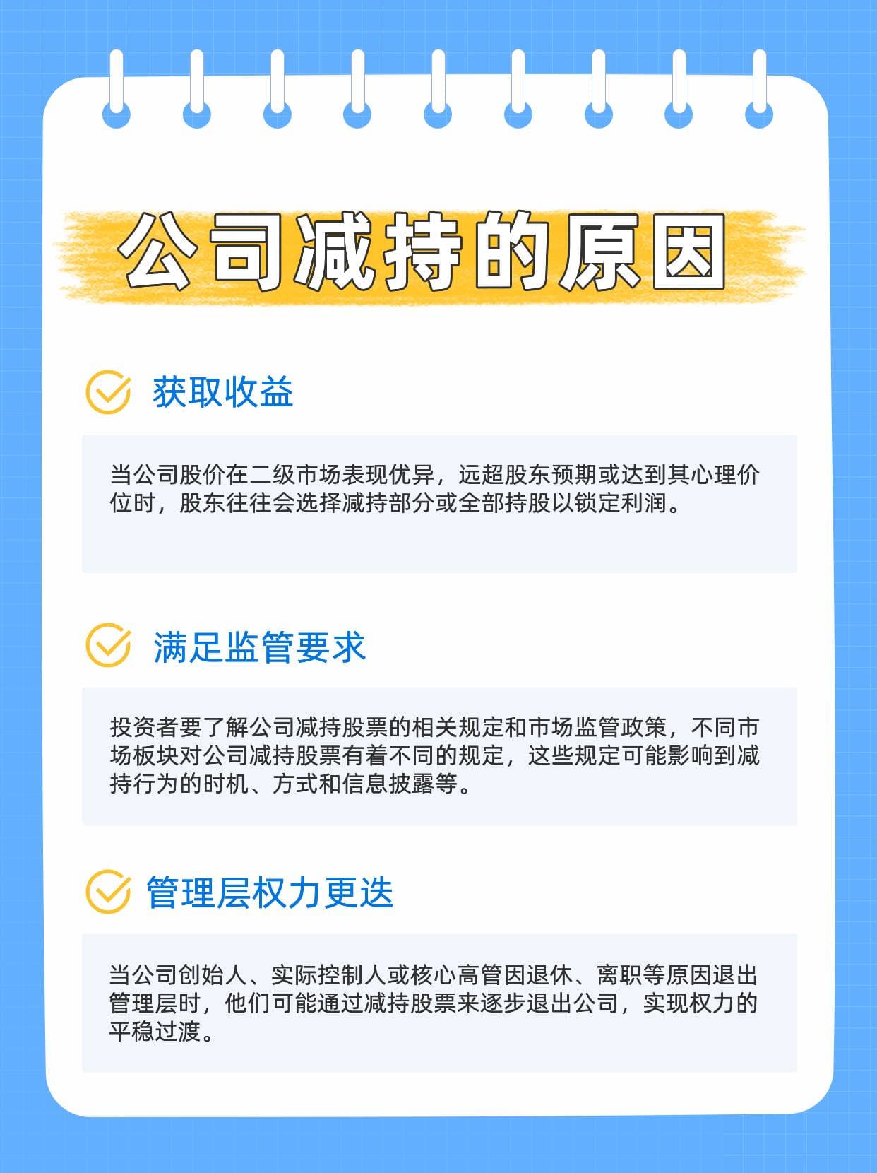 公司股东为什么要减持股票？减持意味着什么？