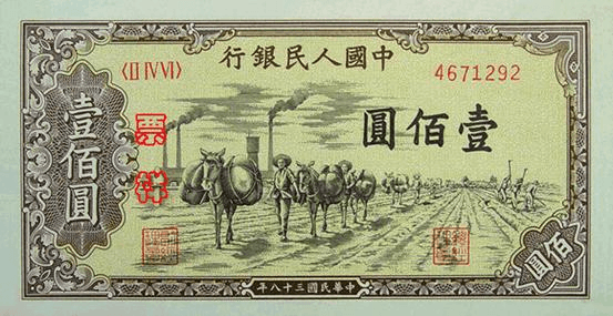 76年前的第一套人民币，原来长这样→