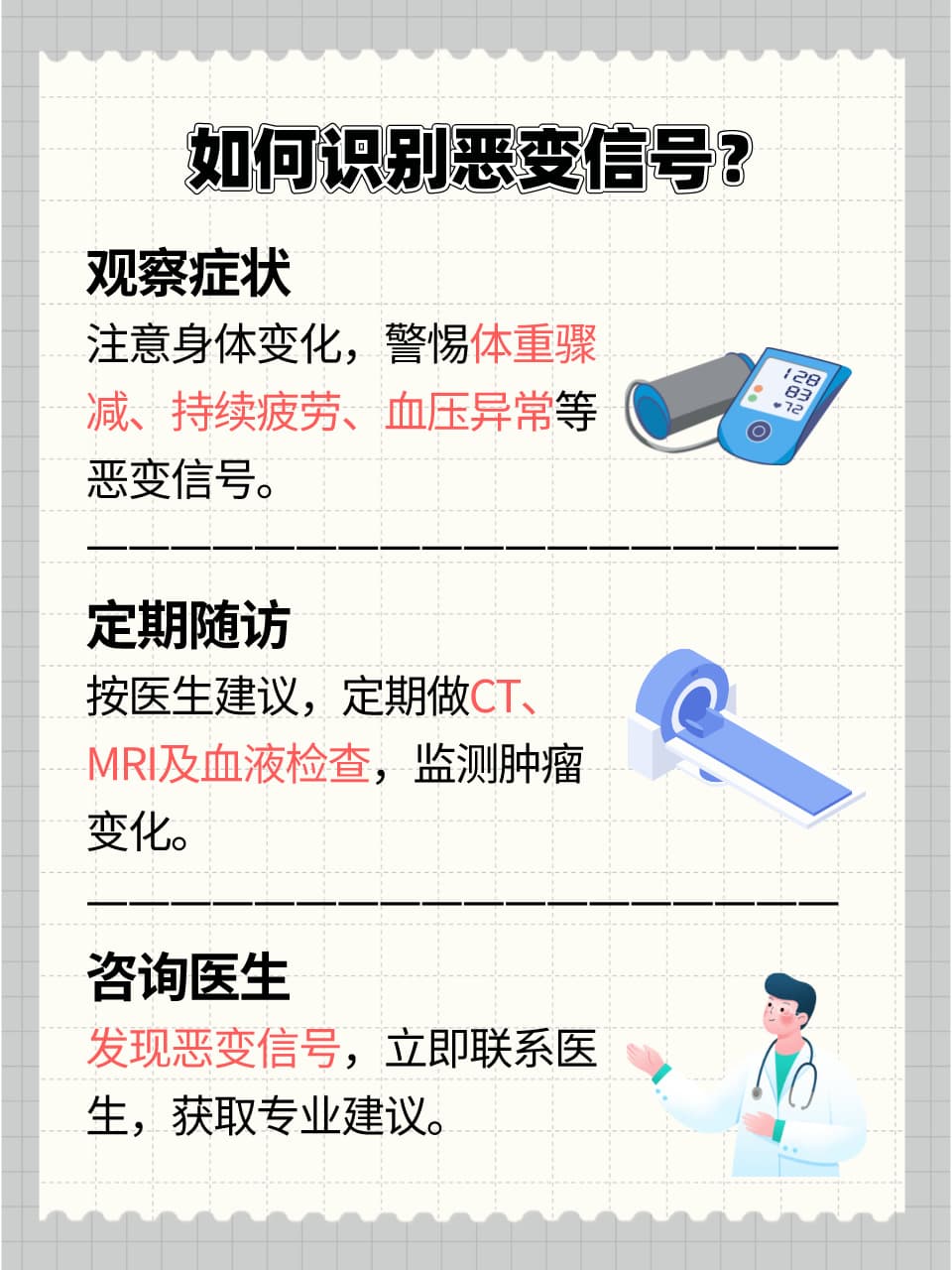 肾上腺瘤，何时敲响恶变的警钟？
