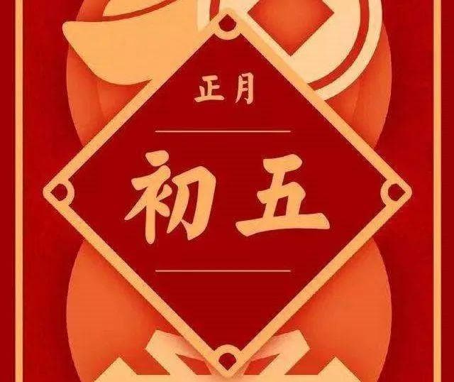 大年初五“破五节”：传统美食里的文化密码