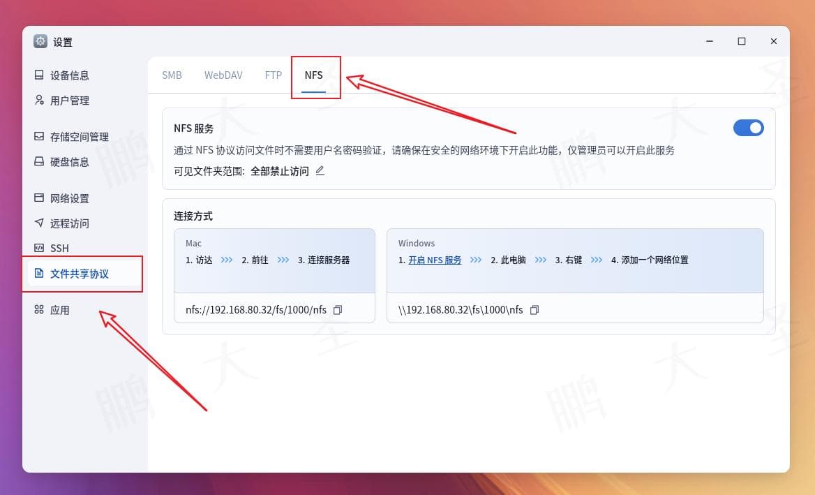 【系统配置】信创终端高效挂载NFS共享的实用指南