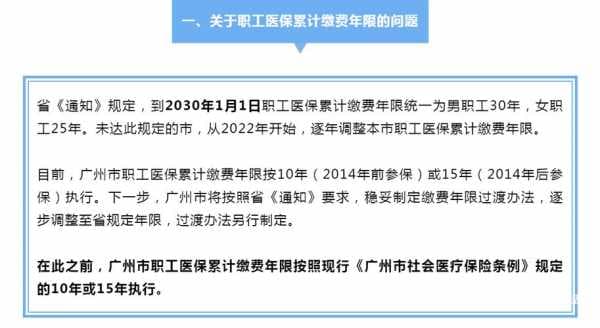 广州医保交满10年可以停吗？广州医疗保险包括哪些