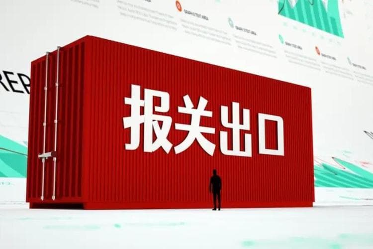 出口报关单申报的常见错误及避免方法