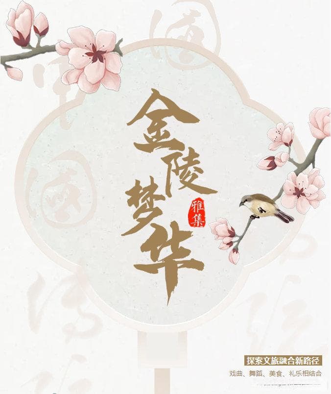 江苏省演艺集团创新打造“金陵梦华”项目 沉浸式再现盛世大明