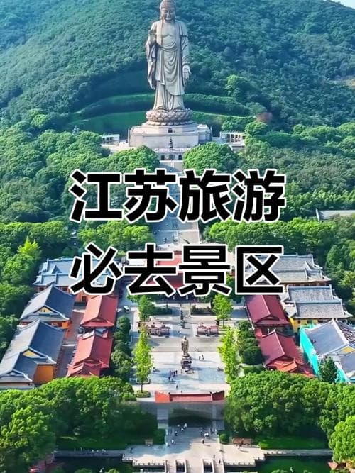 江苏旅游必去的十大景点，带你领略不一样的风光！