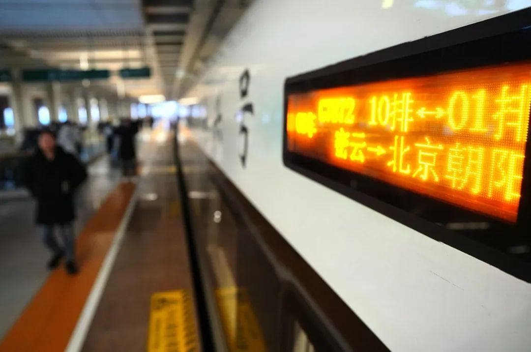 更便捷！北京新增这些环京通勤高铁