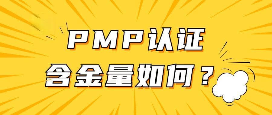 PMP认证：从钢筋工到项目经理的转型之路