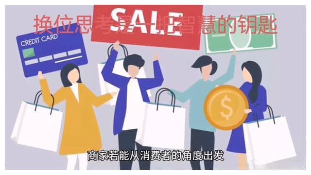 换位思考是一把智慧的钥匙