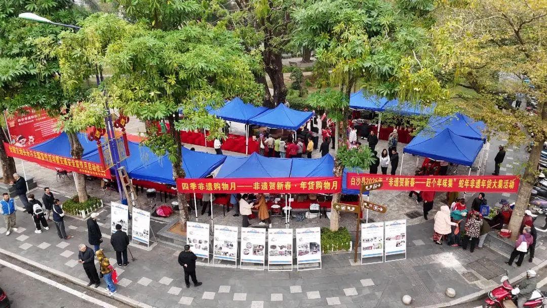 白沙：非遗大集闹新春，山水黎乡寻年味
