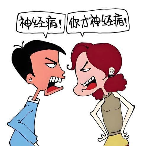 如何处理人际关系冲突？有效解决冲突的策略是什么？