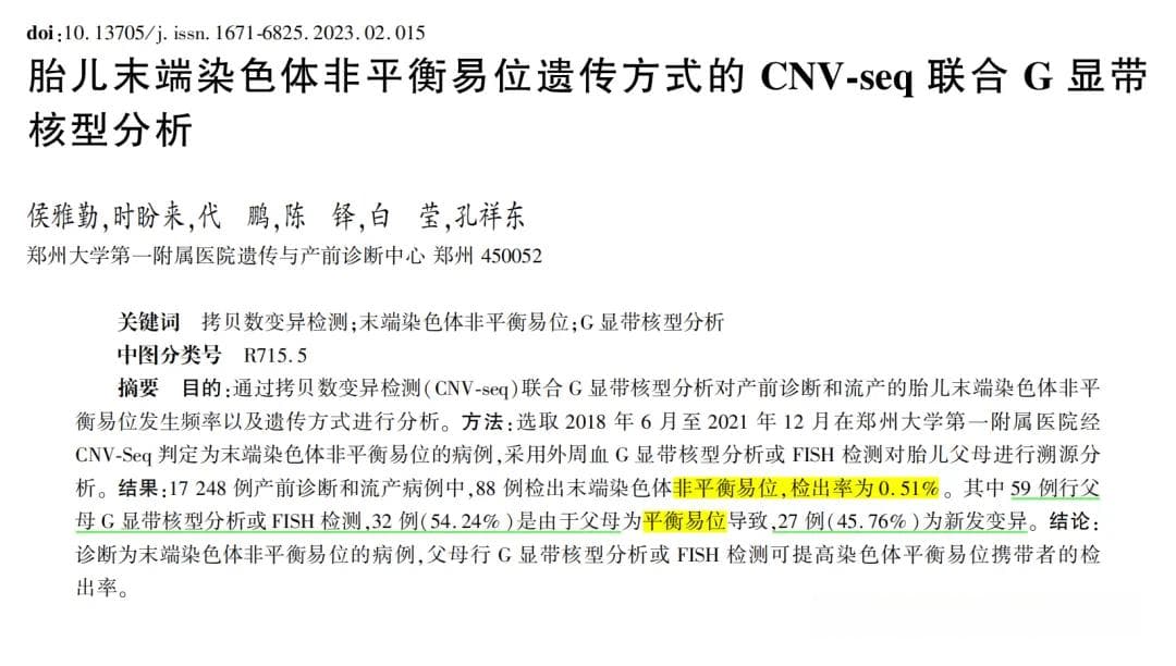 为什么医生推荐，给流产、引产、死胎等组织做基因检测？