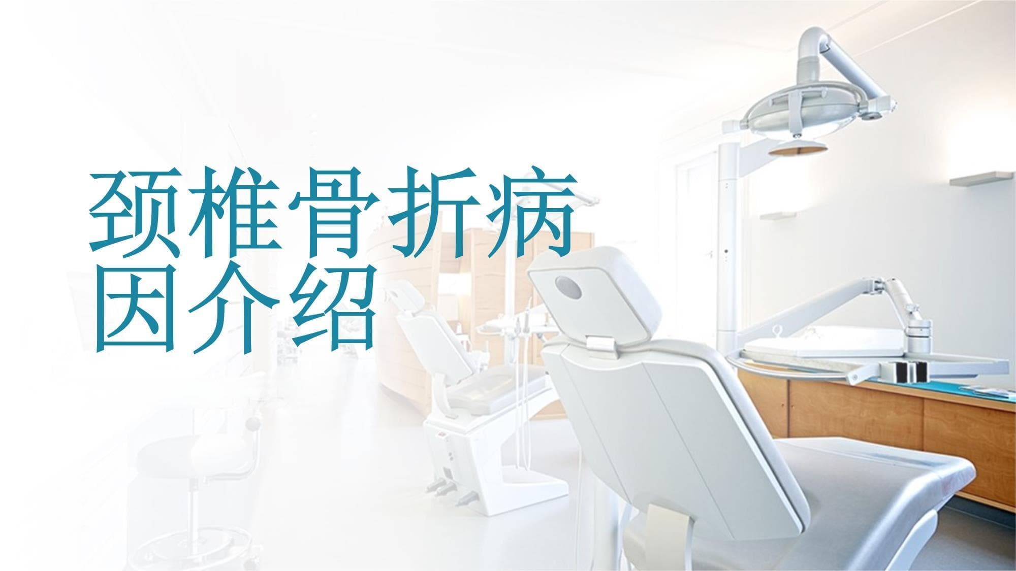 颈椎骨折病因介绍