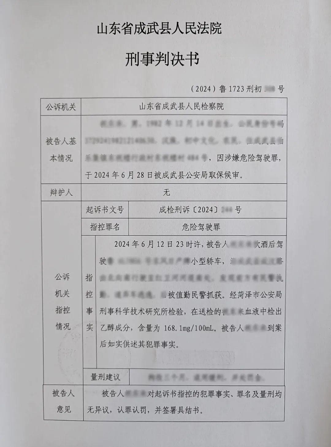 成武法院发出首份“表格式”刑事判决书