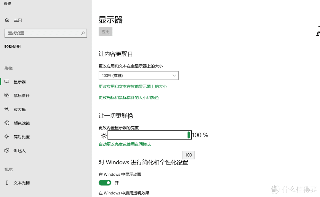 如何在Windows 11电脑上调整设置，让屏幕更加护眼？