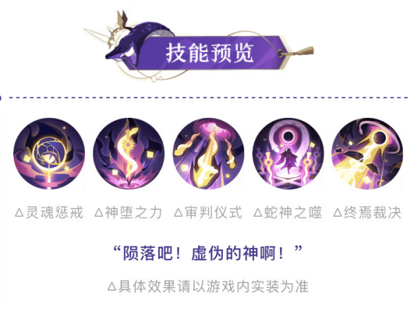 阴阳师SP神堕大蟒技能详解：队伍瞬间化剑的强力输出