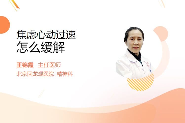 焦虑性心动过速的5种缓解方法