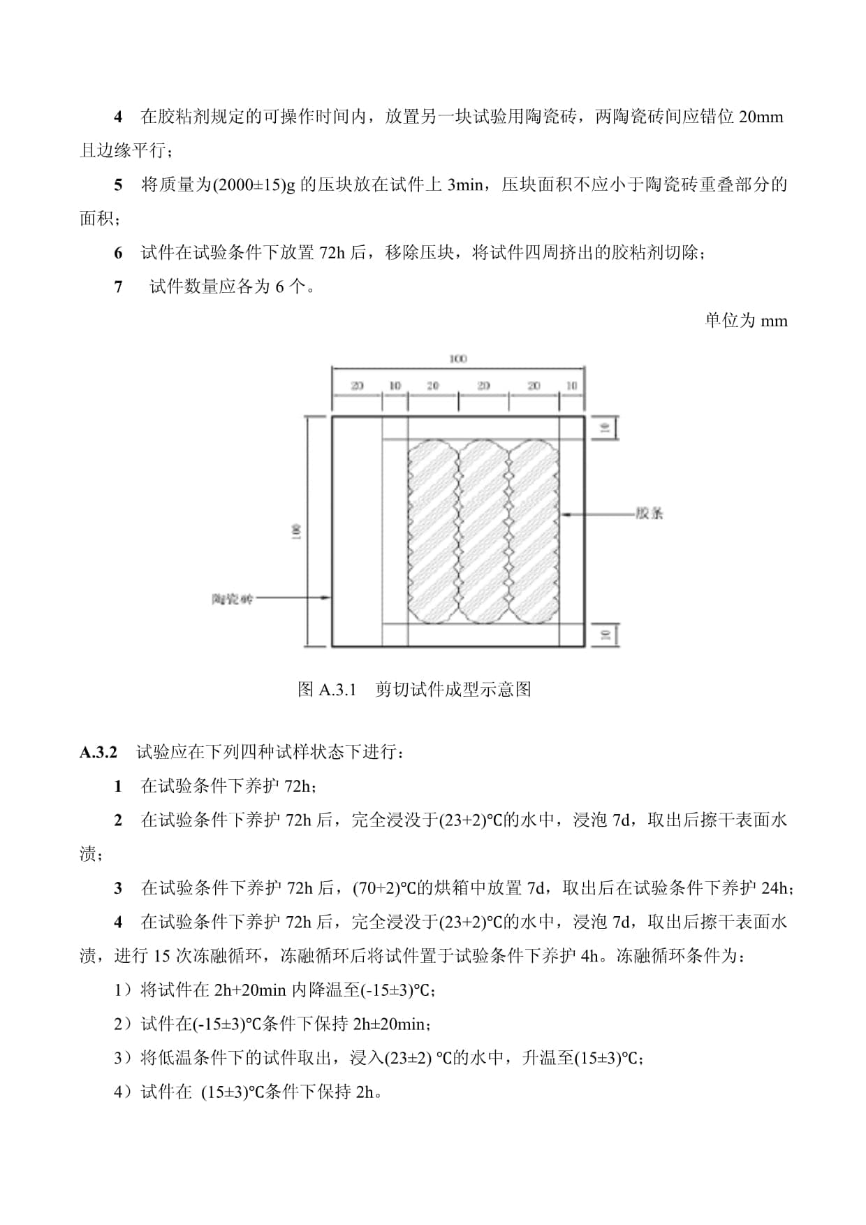 双组分聚氨酯胶粘剂拉伸及剪切强度试验方法