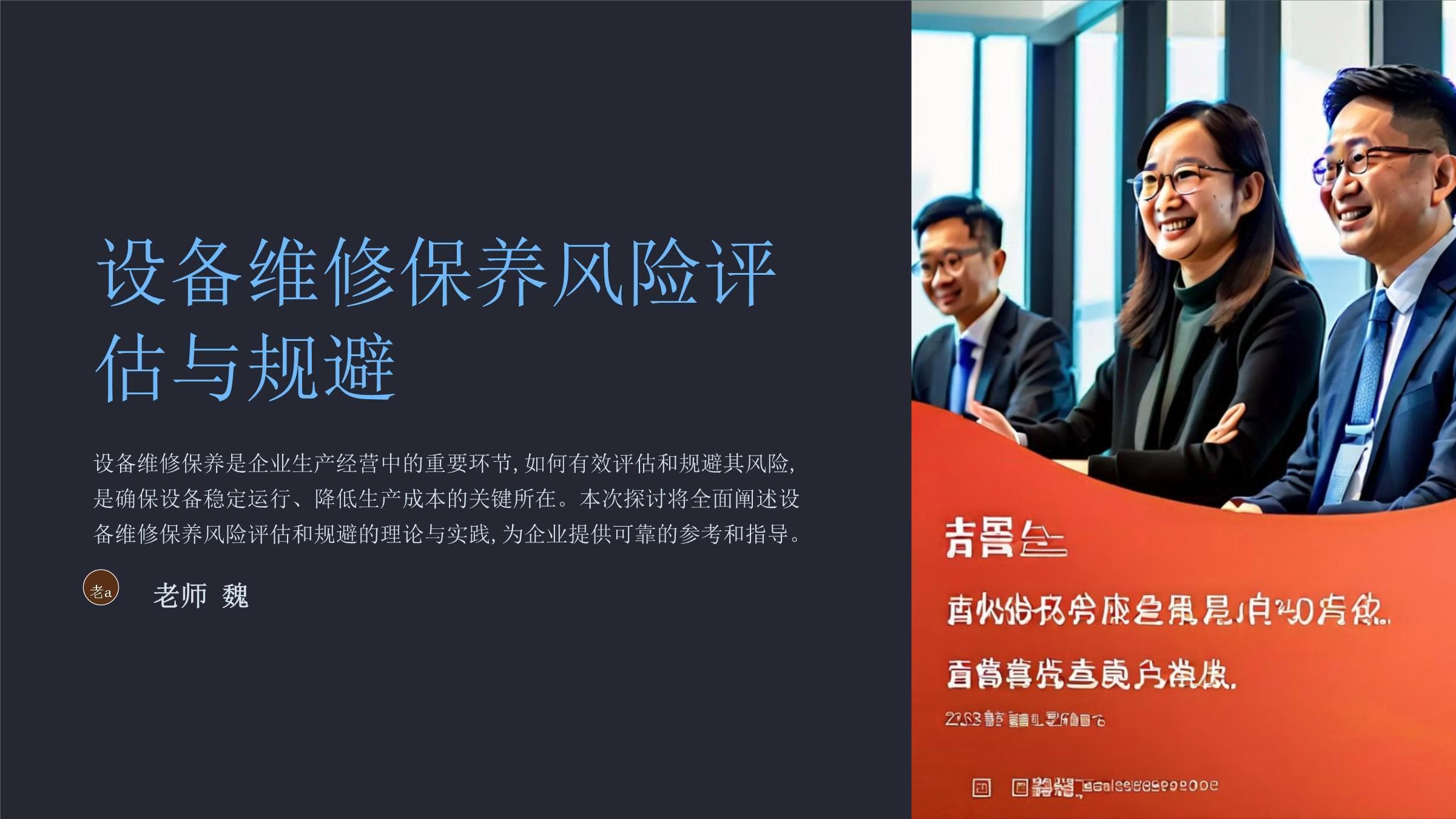 设备维修保养风险评估与规避