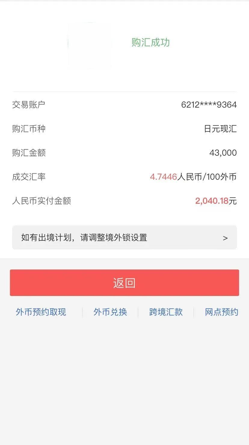 跌至历史低点！有年轻人要囤300万日元，能赚吗？