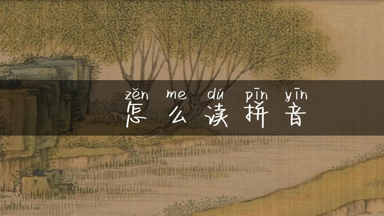 “莻”字怎么读？拼音、含义及用法全解析