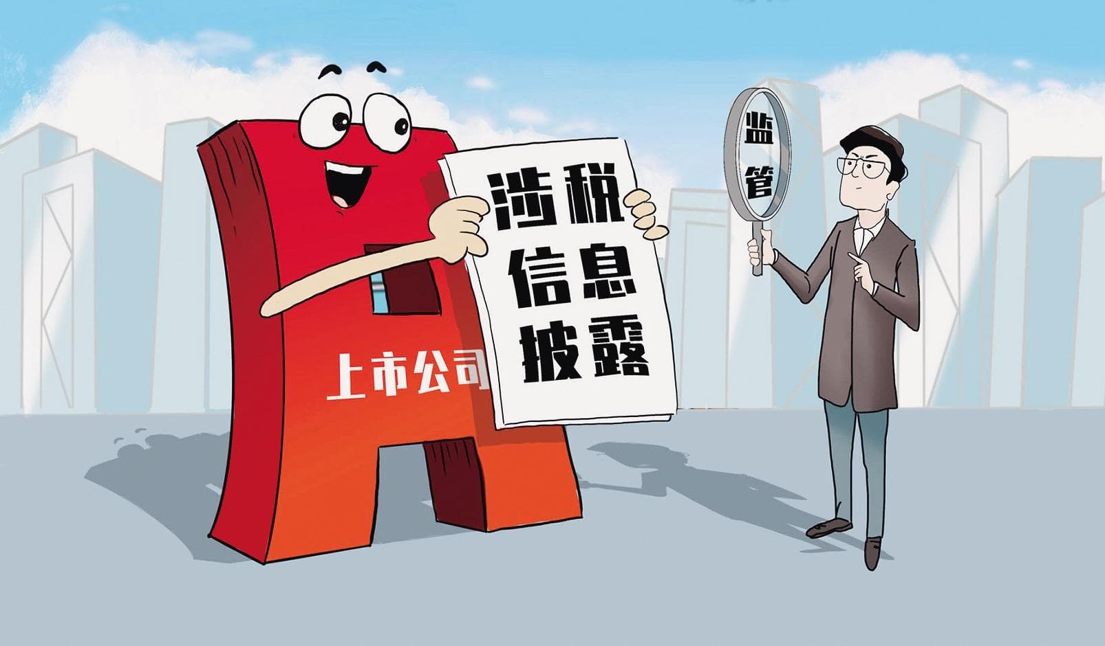 涉税信息披露：上市公司亦须勤勉尽责