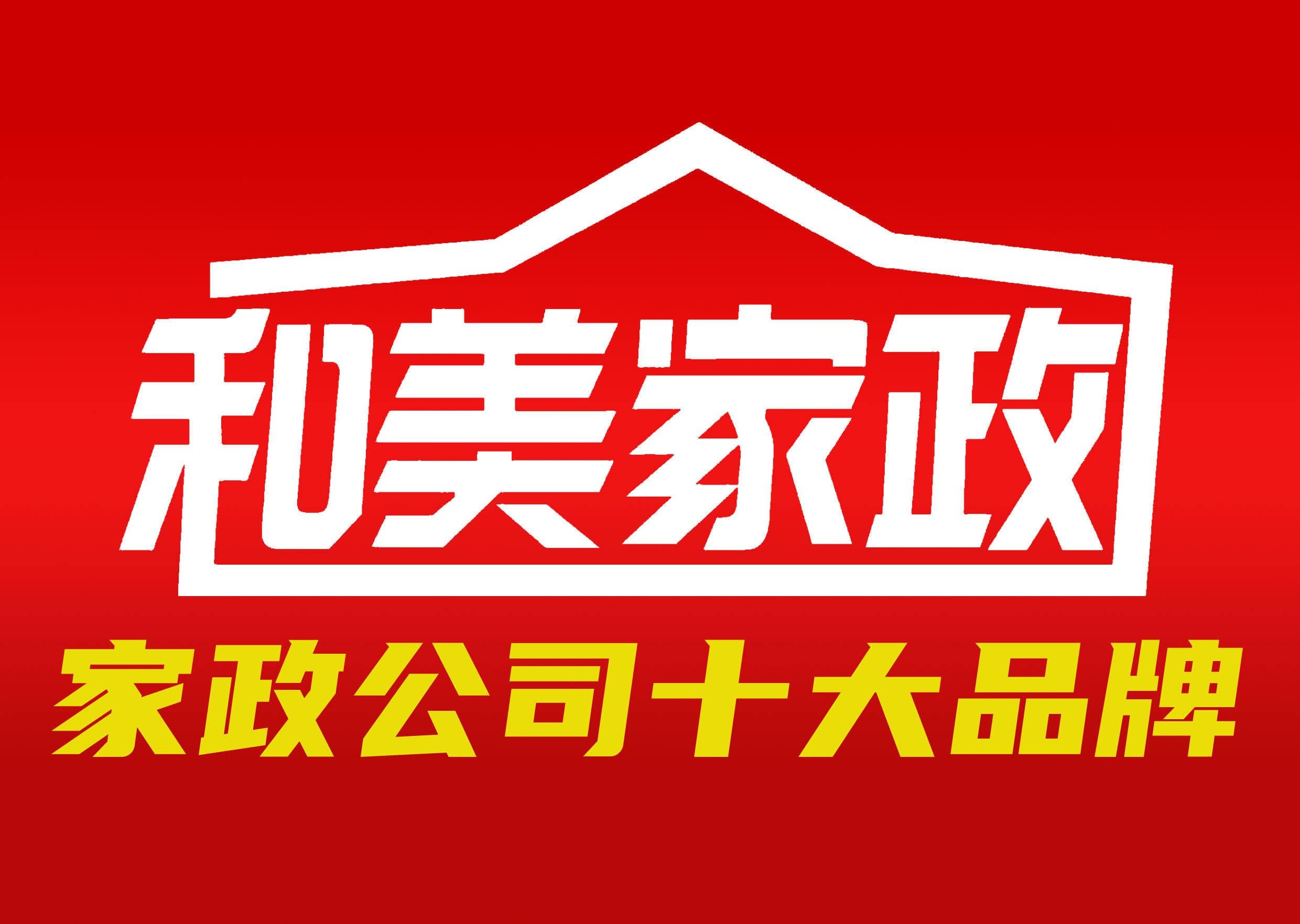 家政服务新风貌：专业技能培训助力从业者重塑公众印象