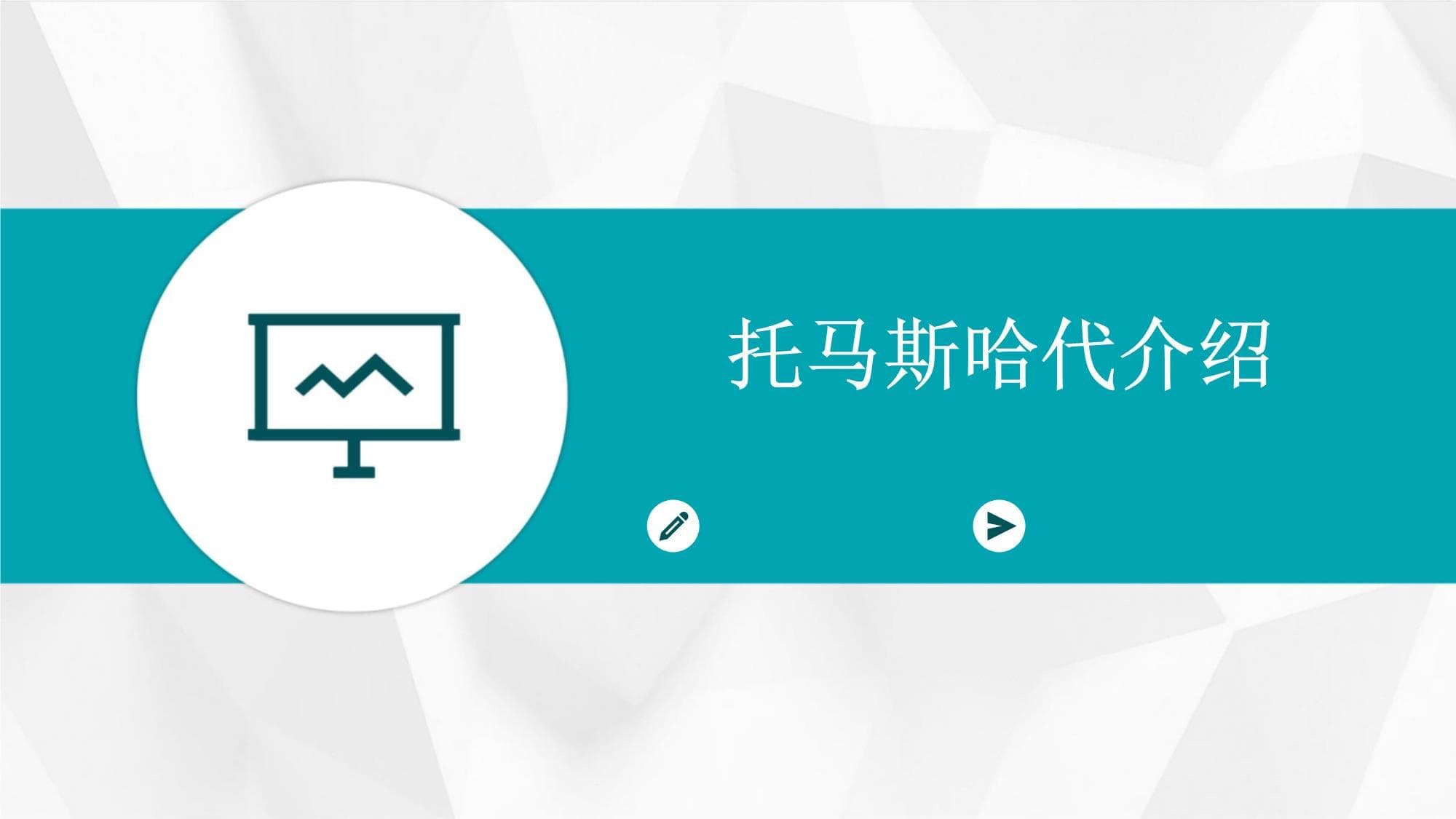 托马斯·哈代介绍课件