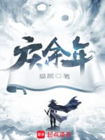 庆余年司理理人物介绍