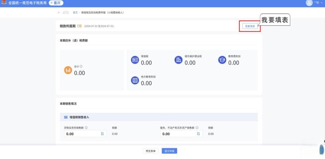 新电子税局丨增值税及附加税费申报指引（小规模纳税人）