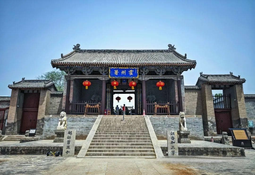 山西：古代官衙霍州署